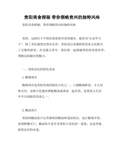   贵阳美食探秘 带你领略贵州的独特风味 