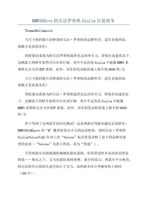 BMW330ivs阿尔法罗密欧Giulia红蓝相争
