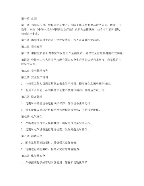 污水厂中控室安全管理制度
