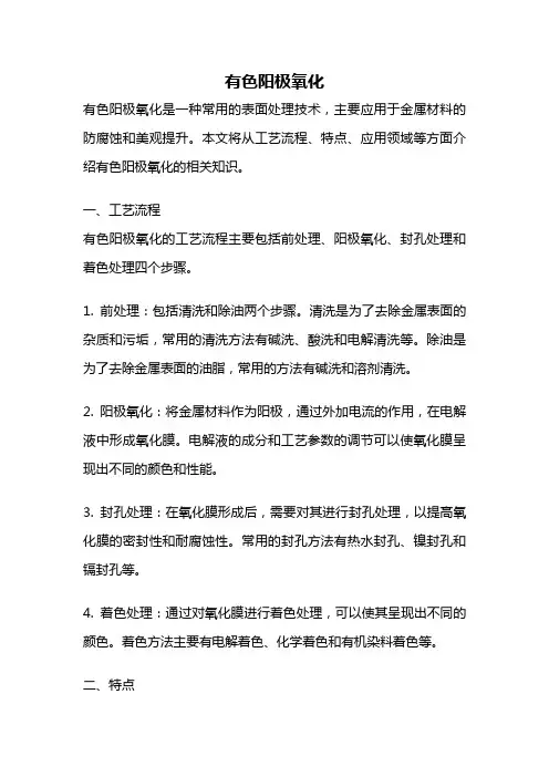 有色阳极氧化