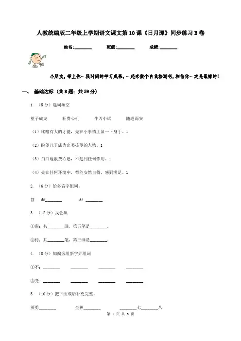 人教统编版二年级上学期语文课文第10课《日月潭》同步练习B卷