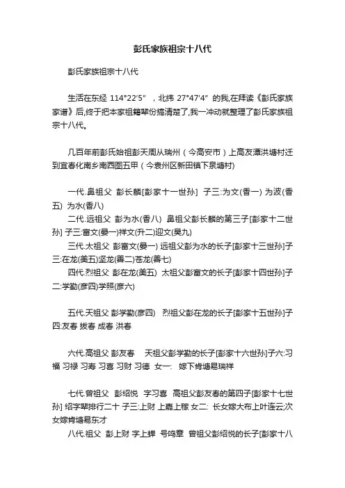 彭氏家族祖宗十八代
