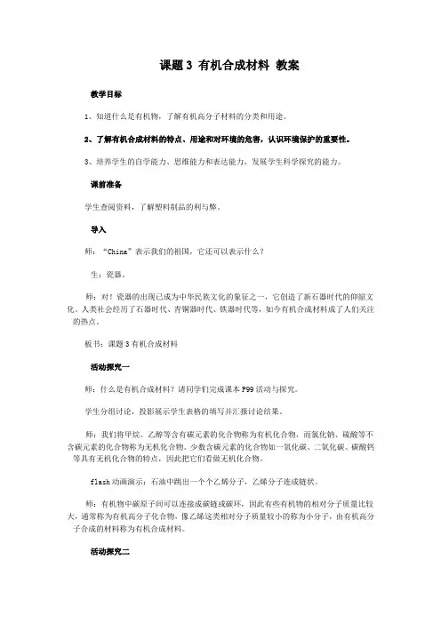 课题3  有机合成材料教案