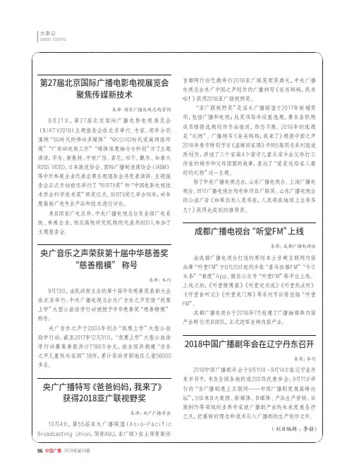 央广广播特写《爸爸妈妈,我来了》获得2018亚广联视野奖