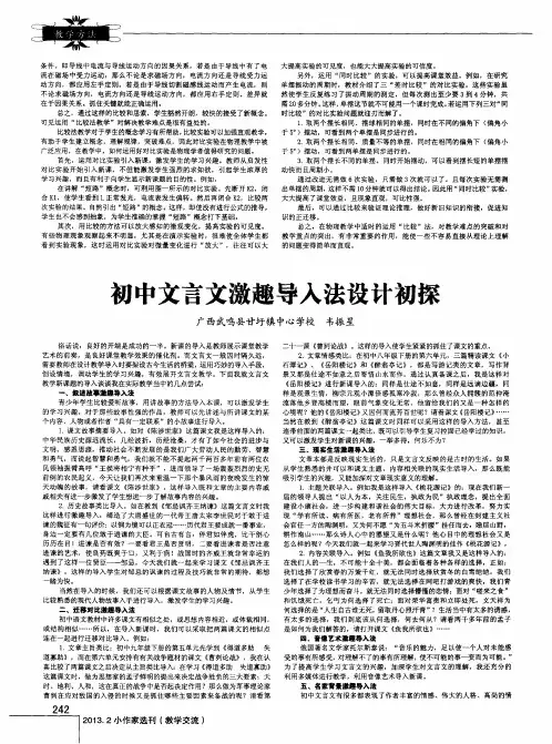 初中文言文激趣导入法设计初探