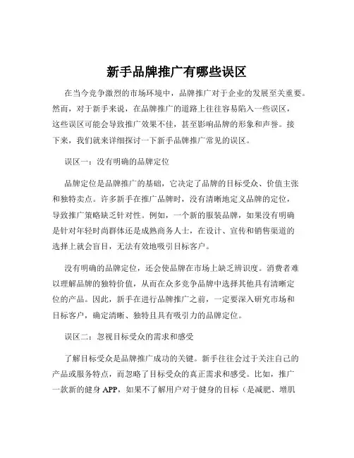 新手品牌推广有哪些误区