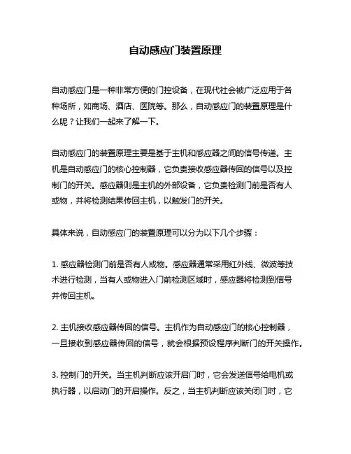自动感应门装置原理