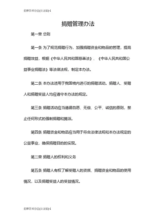 捐赠管理办法(目录版)