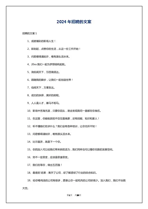 2024年招聘的文案
