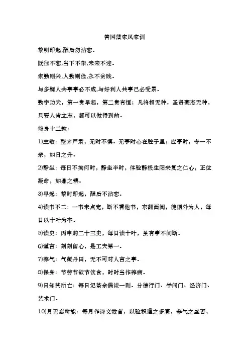 曾国藩家风家训