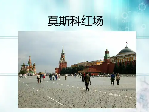 莫斯科红场