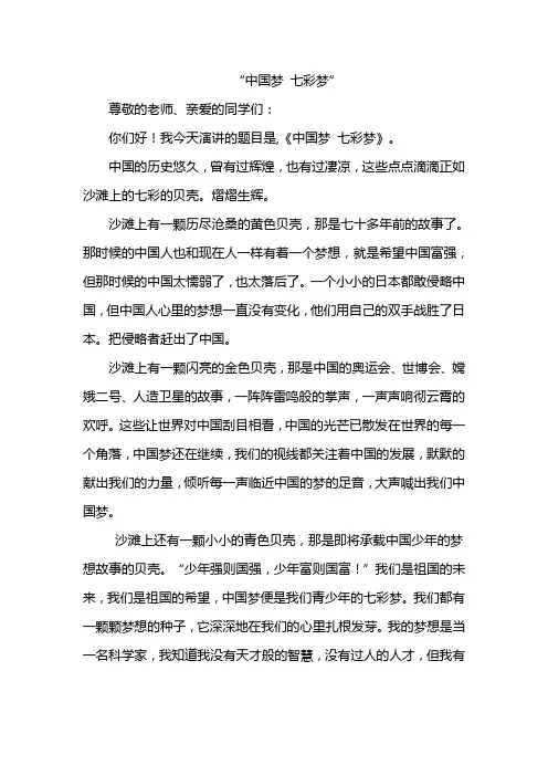 中国梦 七彩梦