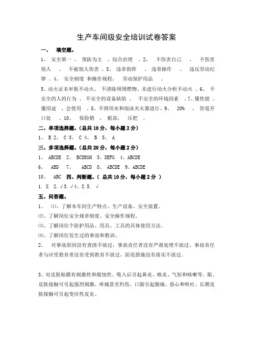 生产车间级安全答案2