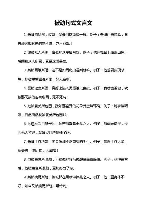 被动句式文言文