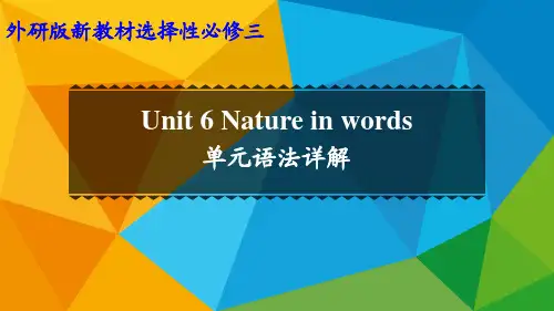 外研选择性必修第三册Unit6 单元语法详解课件