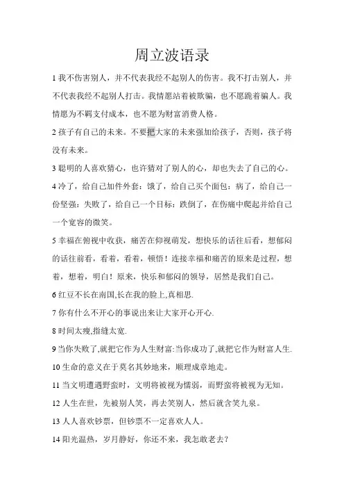 周立波语录