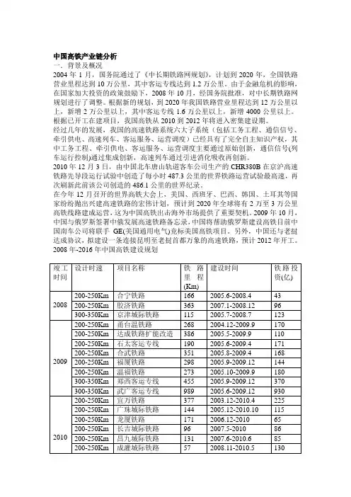 高铁产业链介绍