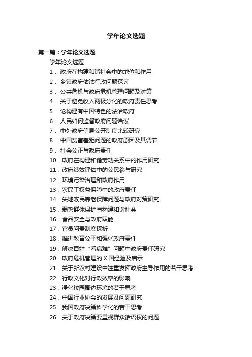 学年论文选题