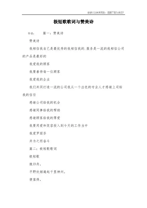 极短歌歌词与赞美诗