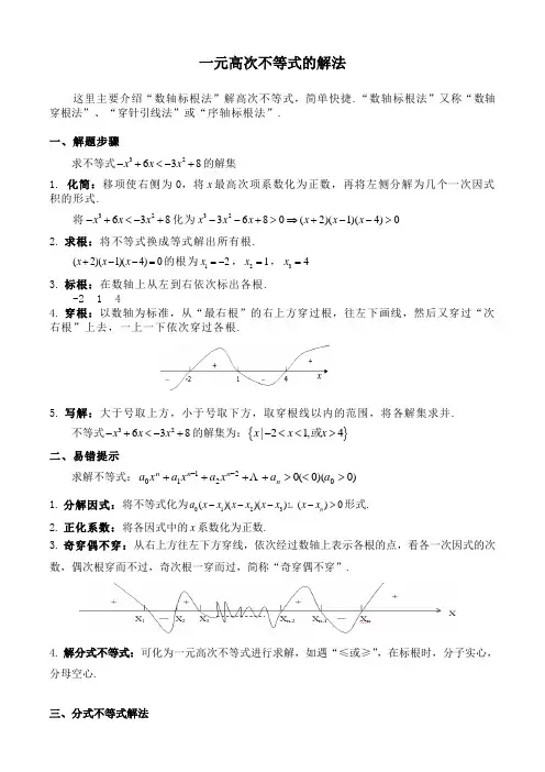 用穿根法解不等式(经典归纳)