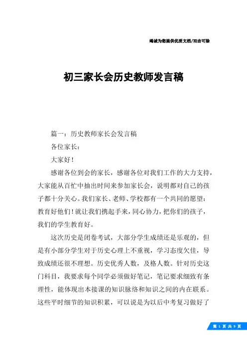 初三家长会历史教师发言稿