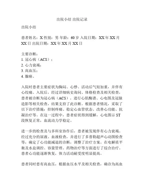 出院小结 出院记录