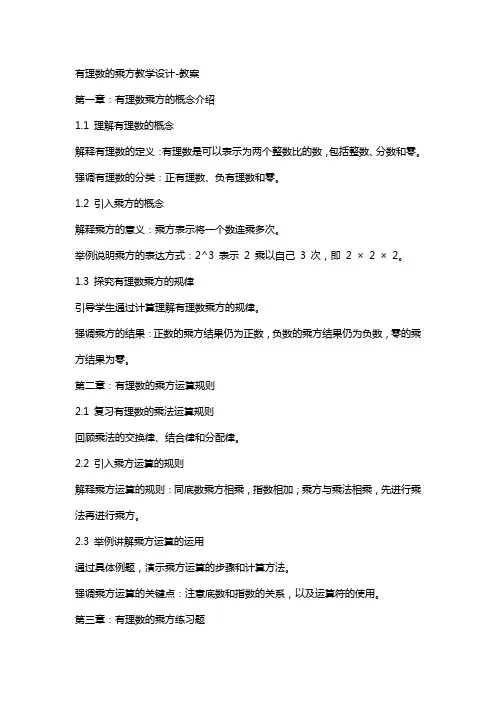 有理数的乘方教学设计教案