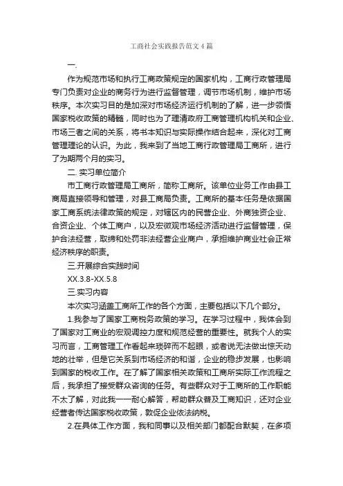 工商社会实践报告范文4篇_社会实践报告_