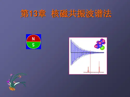 核磁共振波谱