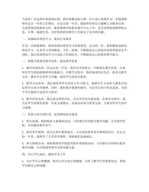 特级教师年终述职
