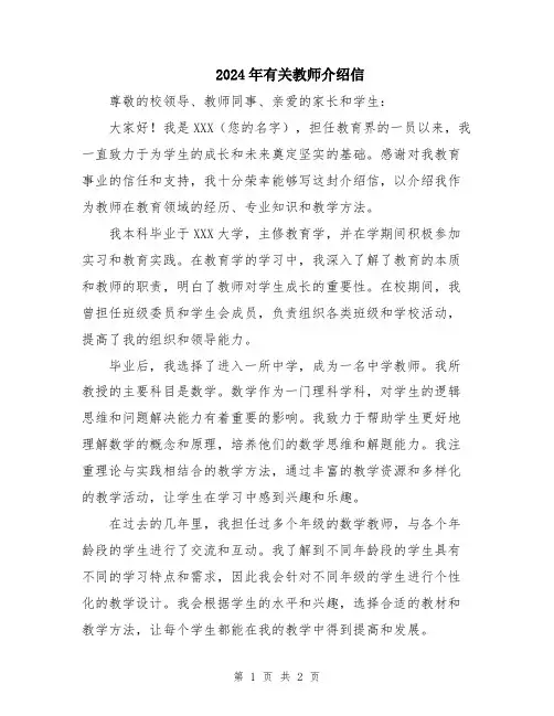 2024年有关教师介绍信