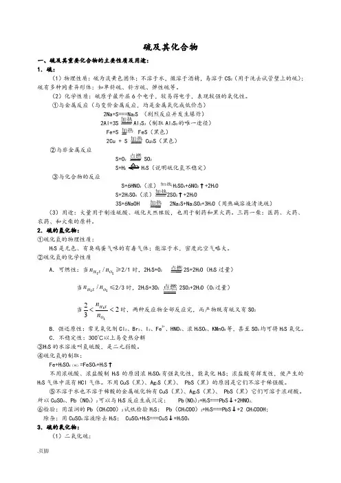 硫及其化合物知识点汇总
