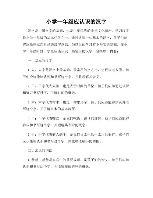 小学一年级应认识的汉字