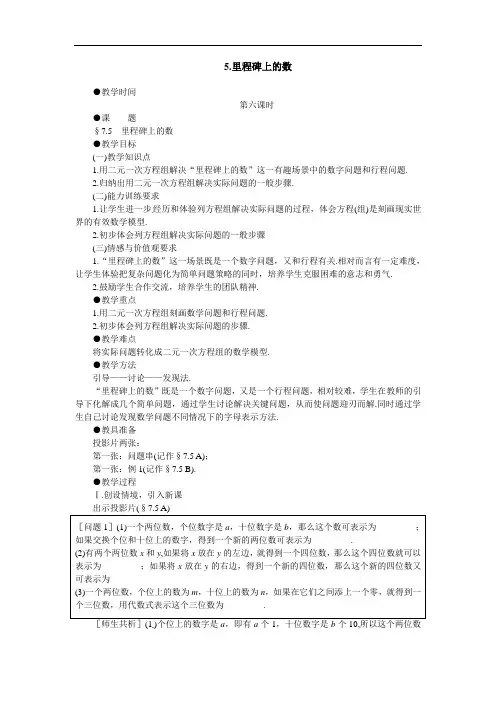 北师大版八上7.5《里程碑上的数》word教案1