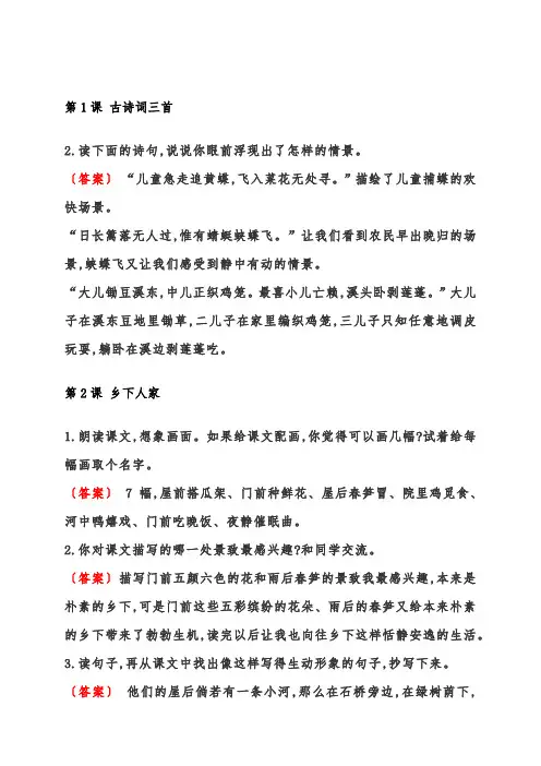 部编本人教版语文四年级下册教材课后题参考答案