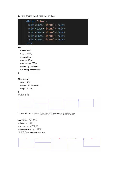 flex——弹性布局的属性及使用