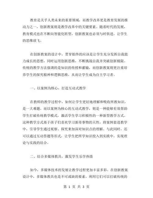 创新教案：让思维放飞