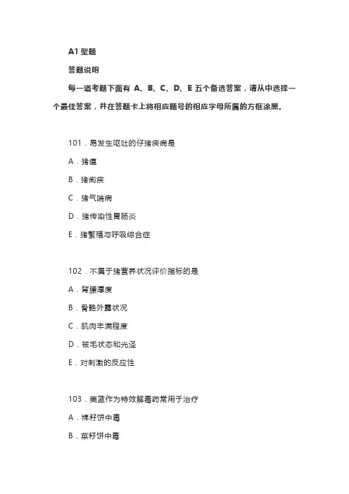 历年执业兽医考试真题附答案解析
