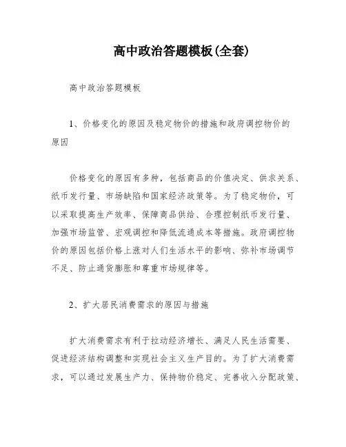 高中政治答题模板(全套)