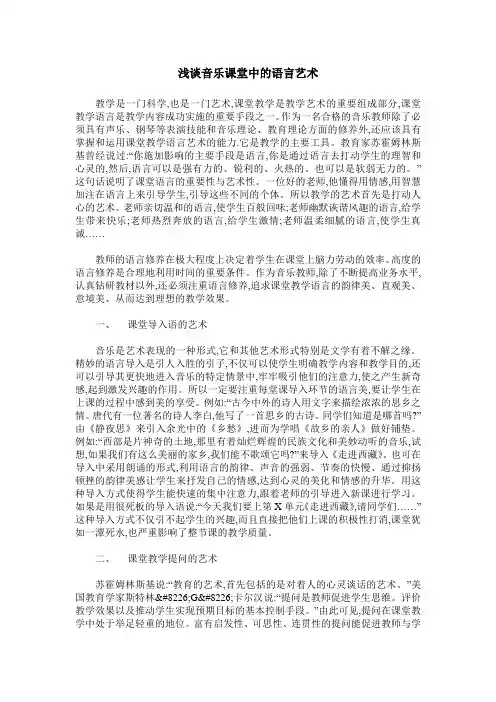 浅谈音乐课堂中的语言艺术