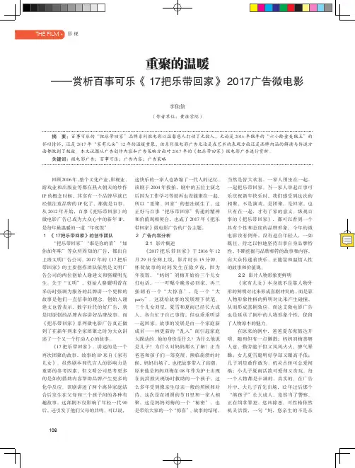 重聚的温暖——赏析百事可乐《17把乐带回家》2017广告微电影