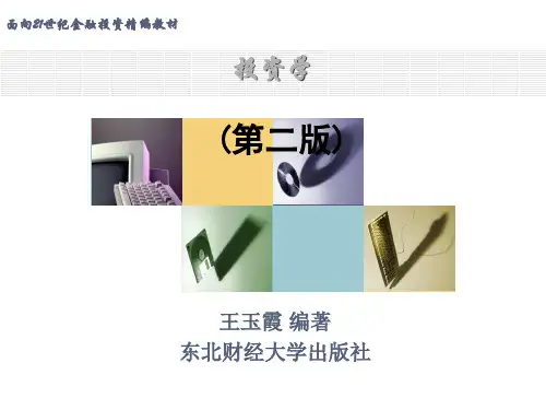 现代证券投资组合理论与业绩评价 (ppt 29页)