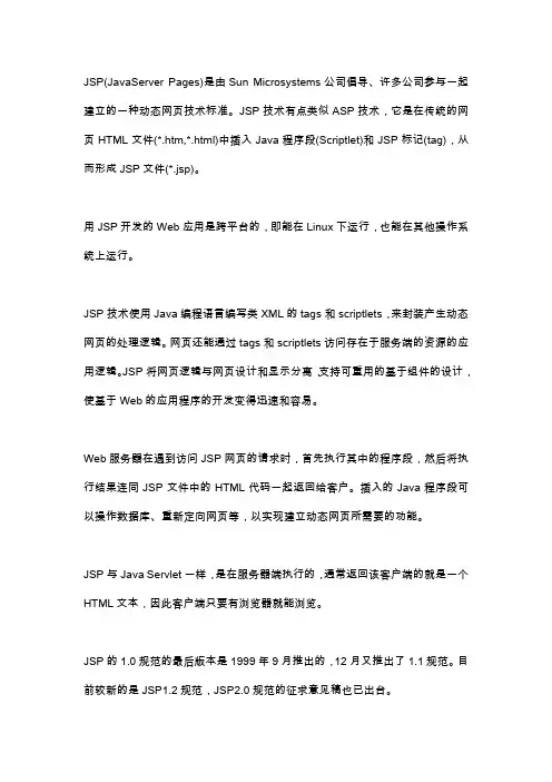 JSP简介