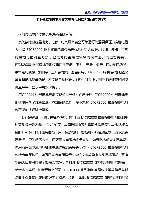 钳形接地电阻仪常见故障的排除方法