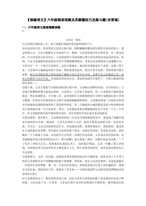 六年级【部编语文】六年级阅读理解及其解题技巧及练习题(含答案)
