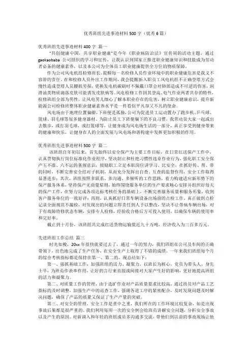 优秀班组先进事迹材料500字(优秀6篇)