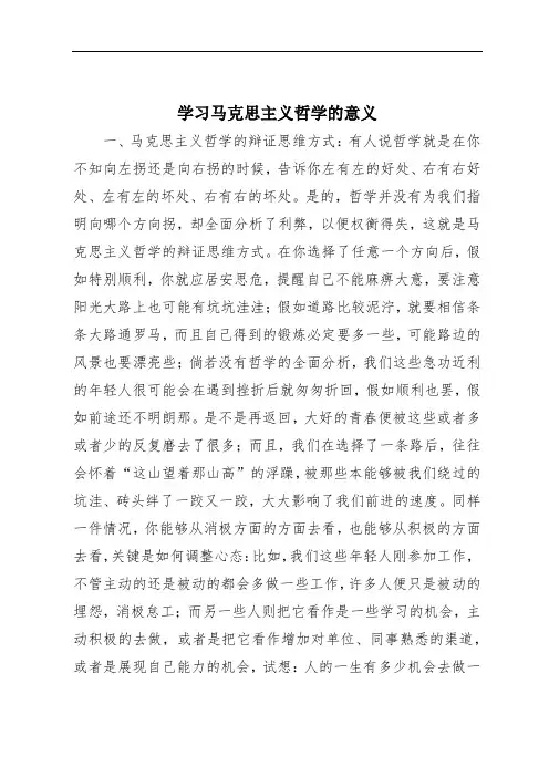 学习马克思主义哲学的意义