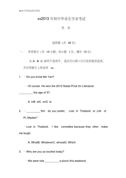 2013年英语试卷及答案