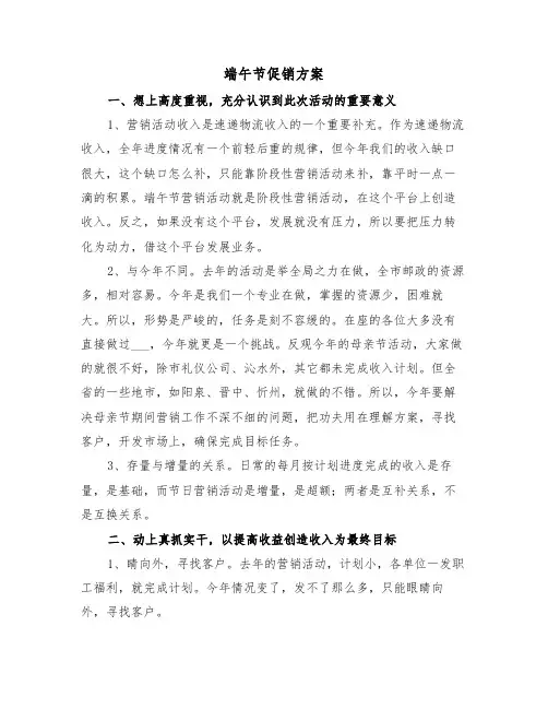 端午节促销方案（二篇）