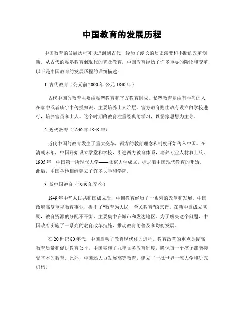 中国教育的发展历程